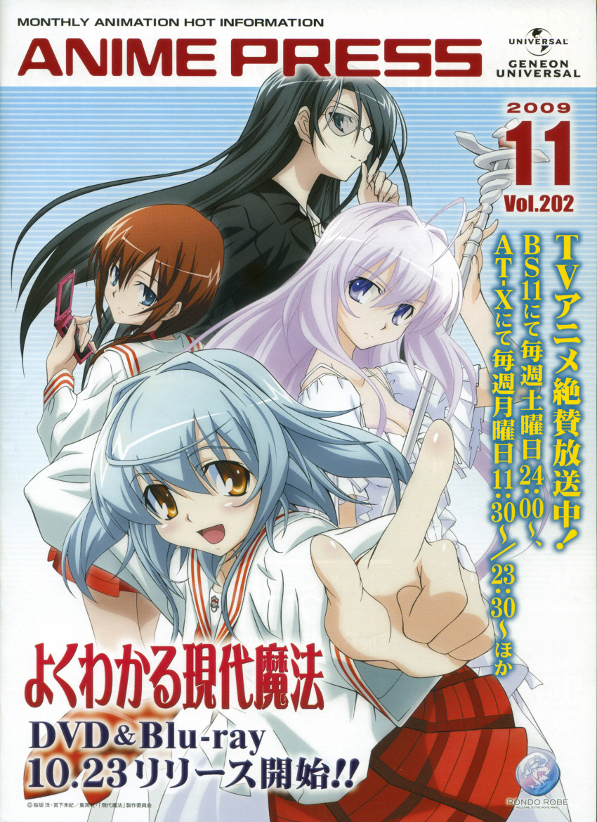 anehara_misa, bleed_through, ichinose_yumiko_cristina, morishita_koyomi, sakazaki_kaho, screening, yoku_wakaru_gendai_mahou