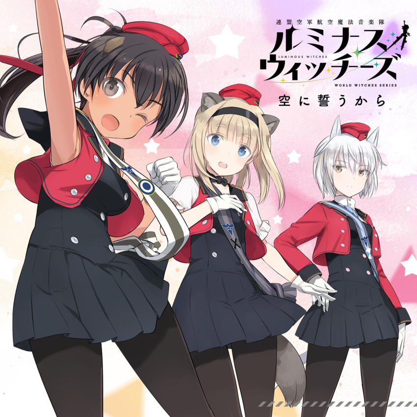 3girls, aila_paivikki_linnamaa, animal_ears, aviation_magic_band, bird_ears, bird_girl, black_hair, black_pantyhose, black_skirt, blonde_hair, blue_eyes, brown_eyes, clenched_hand, dark-skinned_female, dark_skin, fox_ears, fox_girl, garrison_cap, gloves, hairband, hand_on_own_hip, happy, hat, highres, long_hair, looking_at_viewer, manaia_matawhaura_hato, maria_magdalena_dietrich, multiple_girls, official_art, one_eye_closed, open_mouth, pantyhose, shimada_fumikane, short_eyebrows, short_hair, skirt, squirrel_ears, squirrel_girl, squirrel_tail, standing, star_(symbol), tail, white_gloves, white_hair, world_witches_series, yellow_eyes
