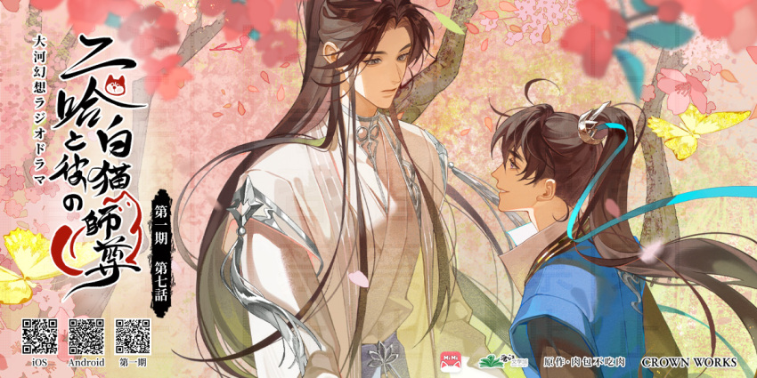 2boys, aged_down, aqua_ribbon, black_sash, blue_hanfu, brown_hair, bug, butterfly, chinese_clothes, chinese_commentary, chu_wanning, closed_mouth, copyright_name, erha_he_tadebai_mao_shizun, eye_contact, falling_petals, flower, grey_eyes, grey_sash, half_updo, hanfu, high_ponytail, long_hair, long_sleeves, looking_at_another, male_focus, mo_ran, multiple_boys, official_art, petals, pink_flower, pink_petals, ponytail, ribbon, ribboned_xiao_guan, sash, smile, tassel, tree, upper_body, white_hanfu, xiao_guan_(headdress), yao_san_ge_ling, yellow_butterfly