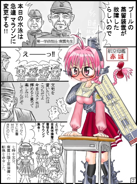 ahoge, aircraft_carrier, akagi_(aircraft_carrier), anthropomorphization, bilge_tsuki, blush_stickers, braid, breasts, bulge_tsuki, check_translation, chrysanthemum, comic, emblem, flight_deck, flower, glasses, gun, hair_ribbon, hat, imperial_japanese_navy, large_breasts, male, mecha_musume, glasses, military, military_uniform, multiple_girls, nagumo_chuuichi, navy, open_mouth, oppai, original, personification, pink_eyes, pink_hair, ribbon, school_uniform, ship, soldier, sweat, table, teacher, translated, uniform, war, weapon, yamaguchi_tamon