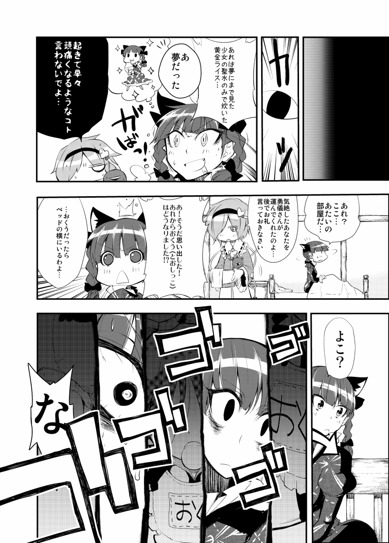 adultbaby, animal_ears, bow, comic, hair_bow, hokuto_(scichil), kaenbyou_rin, kemonomimi