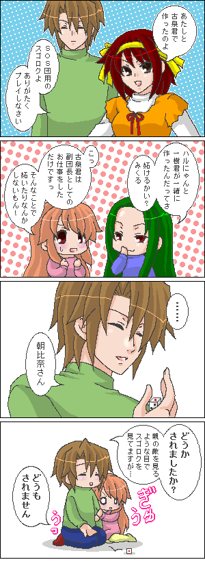 asahina_mikuru, casual, comic, dice, koizumi_itsuki, suzumiya_haruhi, suzumiya_haruhi_no_yuuutsu, tokiomi_tsubasa, translated, translation_request, tsuruya, tsuruya-san