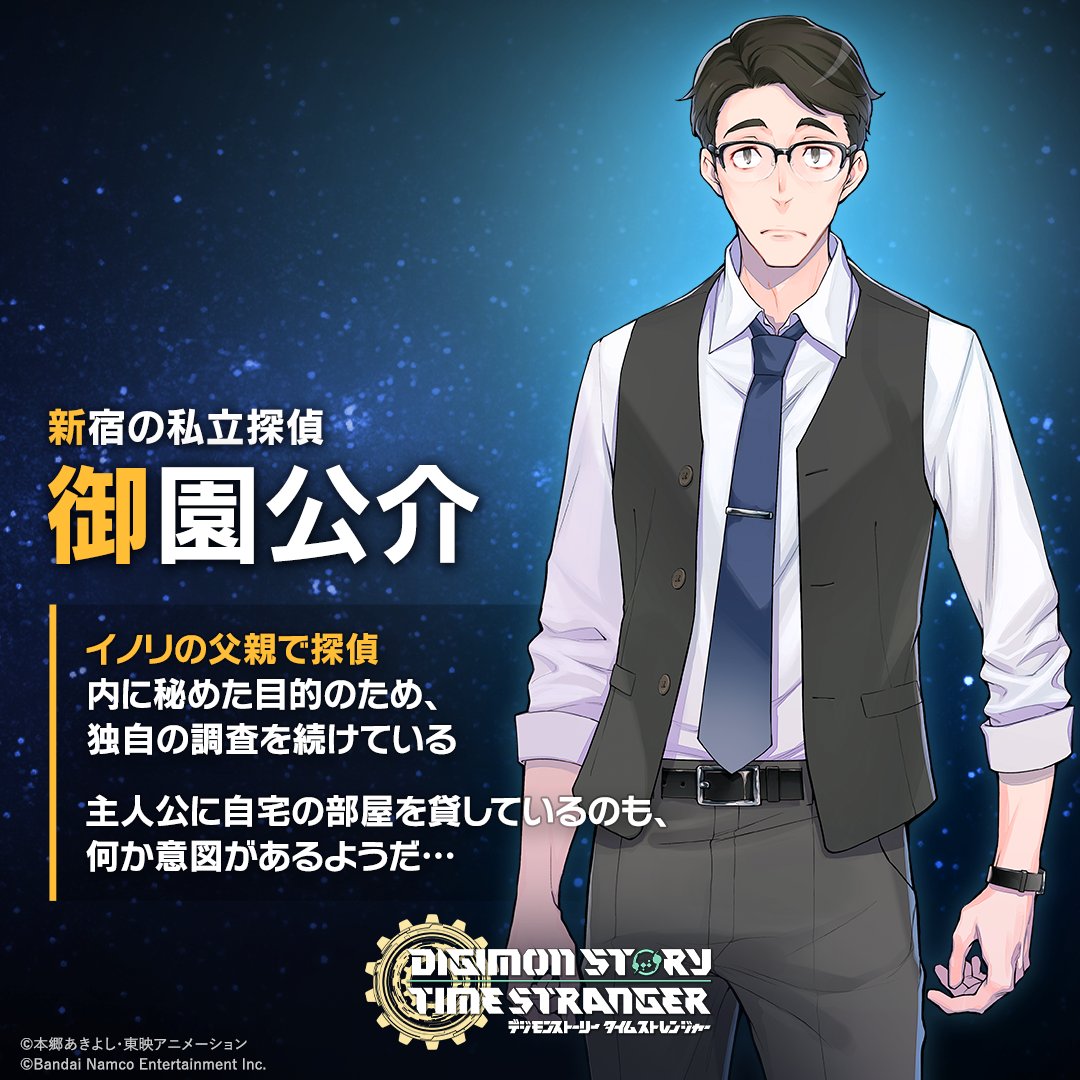 1boy, belt, black_eyes, black_hair, black_pants, black_vest, blue_necktie, commentary_request, cowboy_shot, digimon, digimon_(creature), digimon_story:_time_stranger, full_body, glasses, male_focus, misono_kosuke, necktie, official_art, over-rim_eyewear, pants, semi-rimless_eyewear, shirt, short_hair, solo, translation_request, vest, white_shirt, yasuda_suzuhito