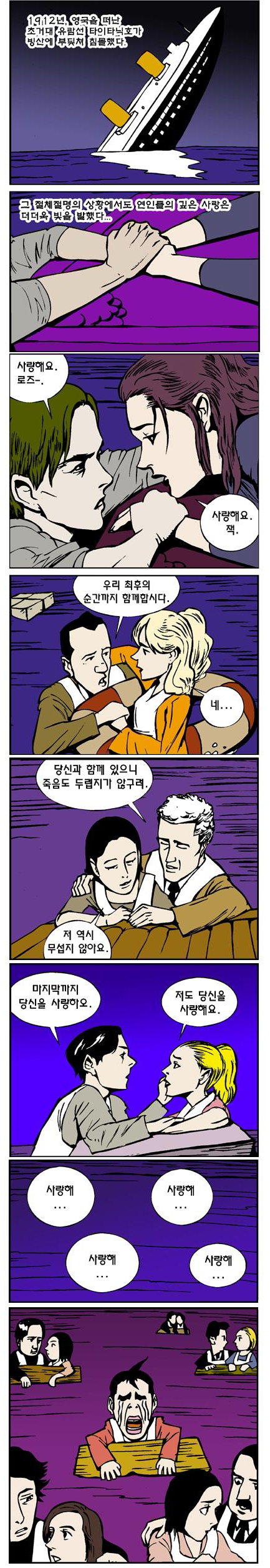 comic, couple, facial_hair, highres, korean, lee_sang_shin, lonely, mustache, necktie, ocean, ship, shipwreck, tears, titanic, translated, water