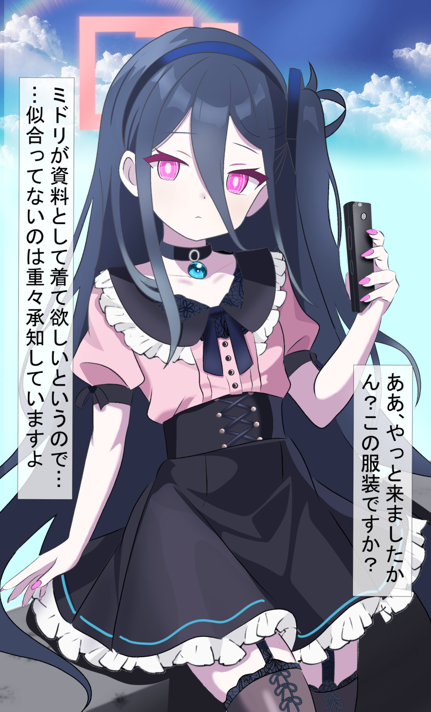 1girl, absurdres, alternate_costume, black_choker, black_hair, black_hairband, black_skirt, black_thighhighs, blue_archive, blue_sky, bright_pupils, choker, closed_mouth, clouds, cloudy_sky, collarbone, commentary_request, cowboy_shot, frilled_shirt, frills, gallve, garter_straps, hair_between_eyes, hairband, halo, high-waist_skirt, highres, holding, holding_phone, kei_(blue_archive), long_hair, long_hair_between_eyes, looking_at_viewer, nail_polish, one_side_up, phone, pink_nails, pink_shirt, rainbow, red_eyes, red_halo, shirt, short_sleeves, skirt, sky, solo, thigh-highs, translation_request, very_long_hair, white_pupils