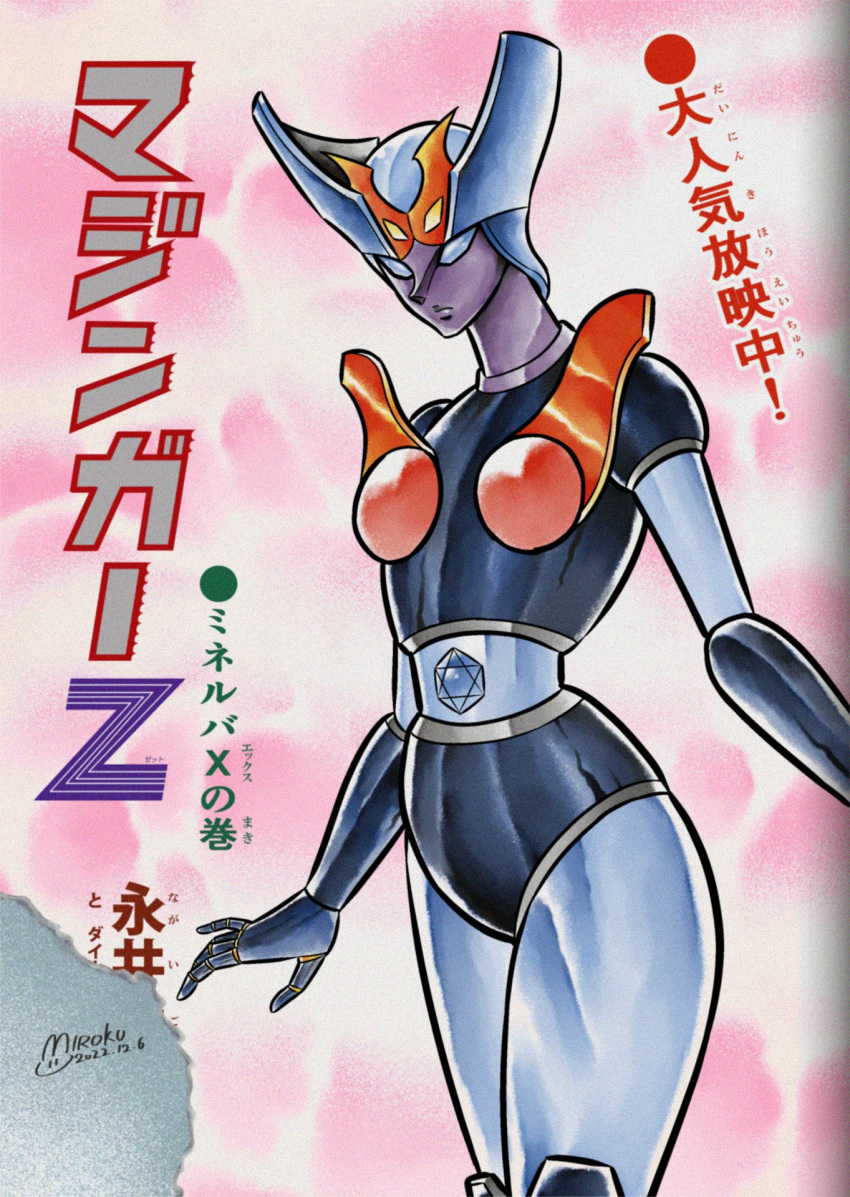 1970s_(style), 1girl, armor, black_armor, blue_eyes, character_name, copyright_name, cover