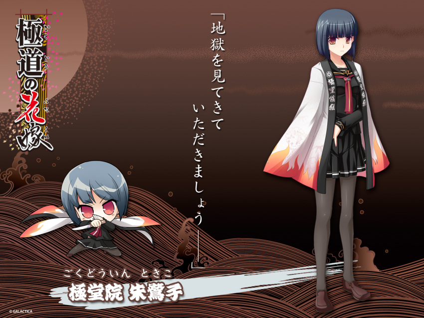 black_hair, chibi, gokudou_no_hanayome, gokudouin_tokiko, kantaka, knife, pantyhose, seifuku, short_hair, weapon
