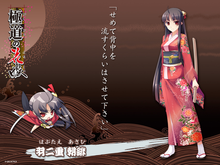 black_hair, brown_eyes, chibi, gokudou_no_hanayome, habutae_asahi, japanese_clothes, kantaka, long_hair