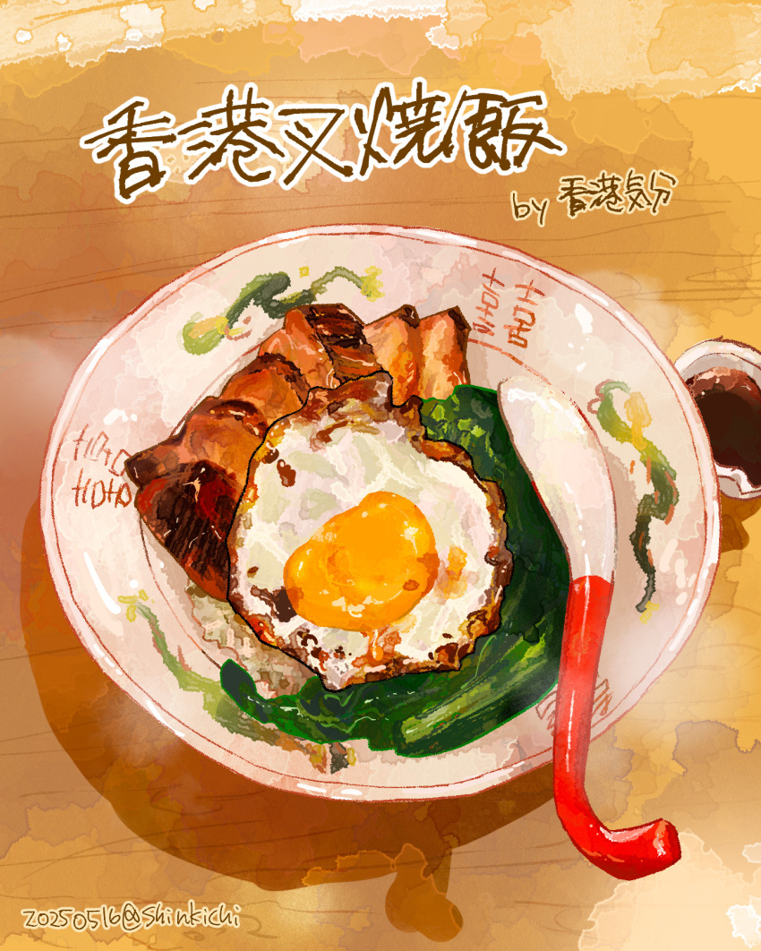 artist_name, bowl, commentary_request, dated, egg_(food), food, food_focus, fried_egg