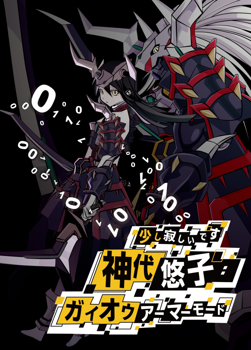 1girl, absurdres, armor, black_armor, black_background, black_hair, commentary_request, cosplay, digimon, digimon_(creature), digimon_story:_cyber_sleuth, dragon, dual_wielding, full_body, gaioumon, gaioumon_(cosplay), helmet, highres, holding, horns, kamishiro_yuuko, long_hair, simple_background, slit_pupils, tai_(cheungsk1213), yellow_eyes