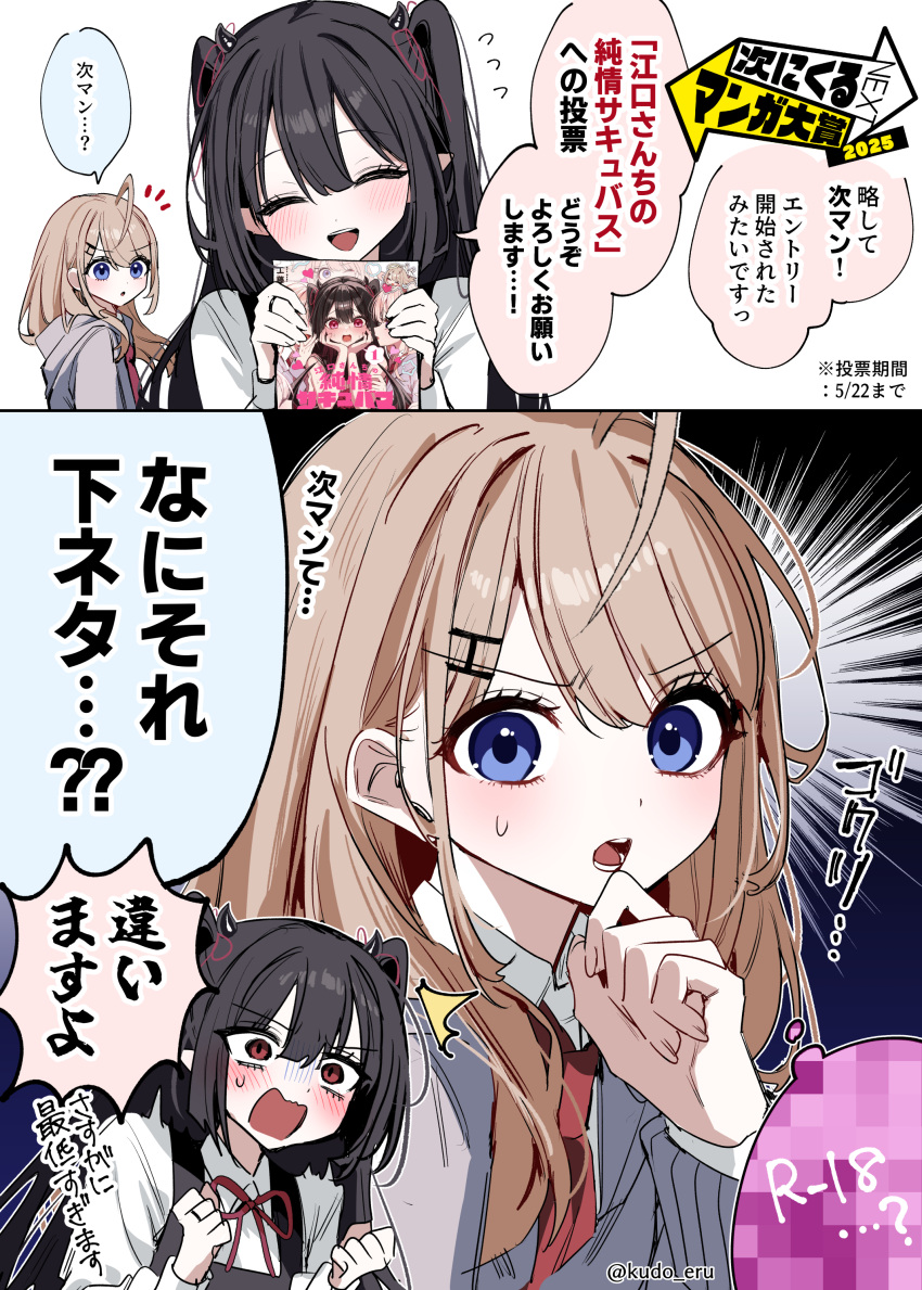 2girls, absurdres, black_hair, blonde_hair, blue_eyes, blush, closed_eyes, collared_shirt