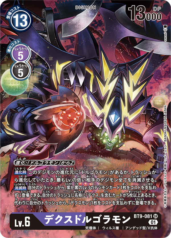 artist_name, card_(medium), character_name, commentary_request, copyright_name, covered_eyes, death-x-dorugoramon, digimon