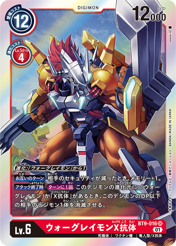 agumon, agumon_x-antibody, armor, artist_name, betamon, betamon_x-antibody, blue_eyes, card_(medium), character_name, claw_(weapon), clenched_hand, colored_skin, commentary_request, copyright_name, digimon, digimon_(creature), digimon_card_game, dragon, gauntlets, helmet, medium_hair, official_art, orange_skin, red_hair, sasasi, shoulder_armor, solo_focus, standing, trading_card, translation_request, vernier_thrusters, wargreymon, wargreymon_x-antibody, weapon, yellow_armor