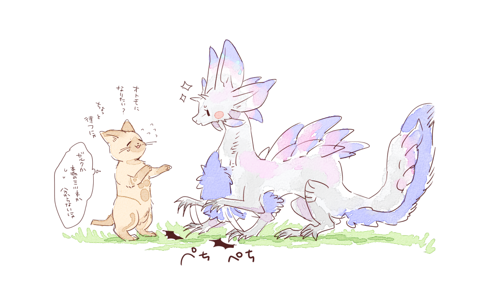 1other, animal_ears, animal_feet, animal_nose, blush_stickers, cat, cat_ears, cat_tail, closed_eyes, commentary_request, creature, digitigrade, dragon, felyne, flying_sweatdrops, furry, grass, mizutsune, monster_hunter_(series), other_focus, siamese_cat, simple_background, tail, translation_request, whiskers, white_background, yoichi_sogou