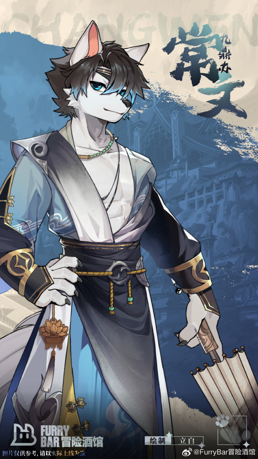 1boy, abs, animal_ears, blue_eyes, chang_wen_(furrybar), character_name, chinese_clothes, chinese_commentary, chinese_text, claws, closed_mouth, closed_umbrella, colored_tips, commentary_request, copyright_logo, copyright_name, furry, furry_male, furrybar, hand_on_own_hip, highres, holding, holding_umbrella, looking_at_viewer, male_focus, multicolored_hair, muscular, muscular_male, pectorals, umbrella, watermark, weibo_7856472567, weibo_watermark, wolf_boy, wolf_ears