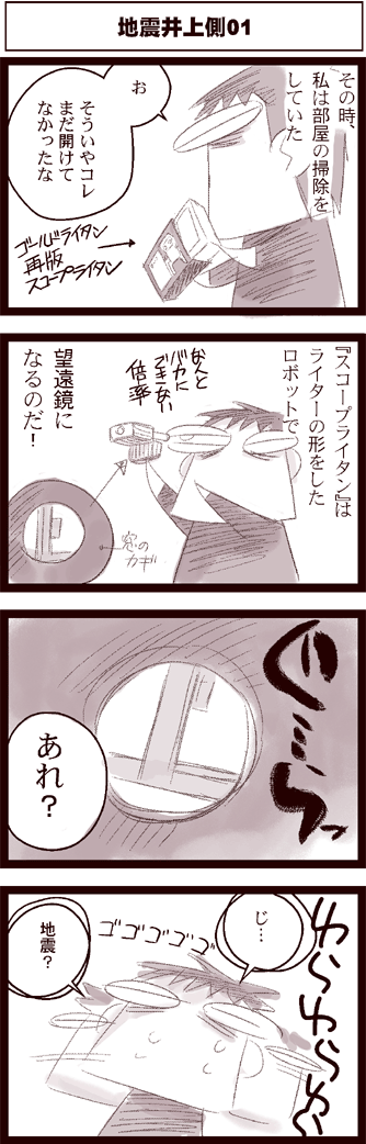 4koma, blush, check_translation, comic, earthquake, inoue_jun'ichi, keuma, original