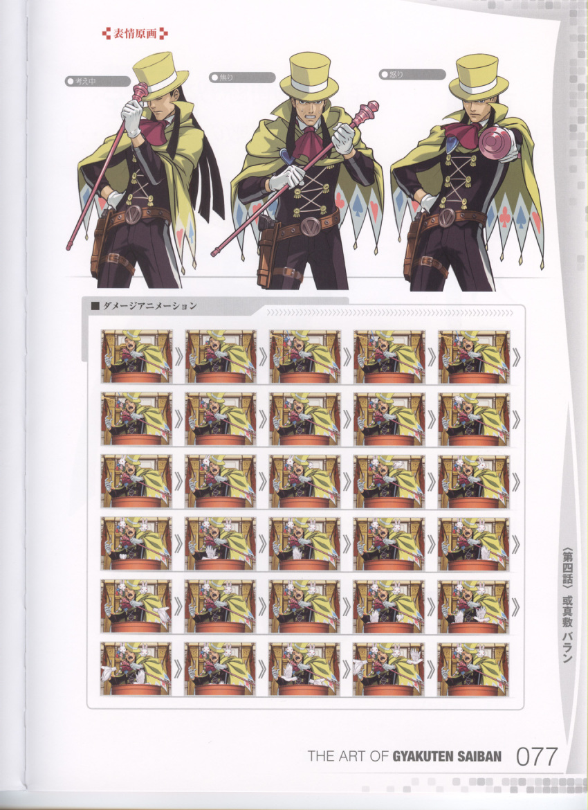 arumajiki_varan, binding_discoloration, gyakuten_saiban, male, tagme