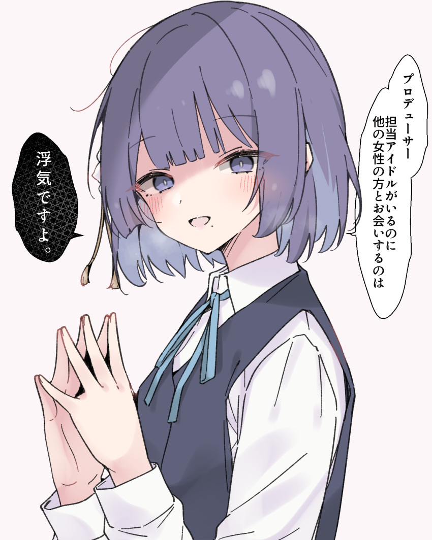 1girl, black_vest, blue_ribbon, blunt_bangs, blush, bright_pupils, commentary_request, empty_eyes, gakuen_idolmaster, hataya_misuzu, hatsuboshi_gakuen_school_uniform, hidarite_no_hoosoku_(tdog), highres, idolmaster, long_sleeves, looking_at_viewer, mole, mole_under_mouth, neck_ribbon, own_hands_together, purple_hair, ribbon, school_uniform, shaded_face, shirt, short_hair, simple_background, smile, solo, speech_bubble, steepled_fingers, translated, upper_body, vest, violet_eyes, white_background, white_pupils, white_shirt, yandere