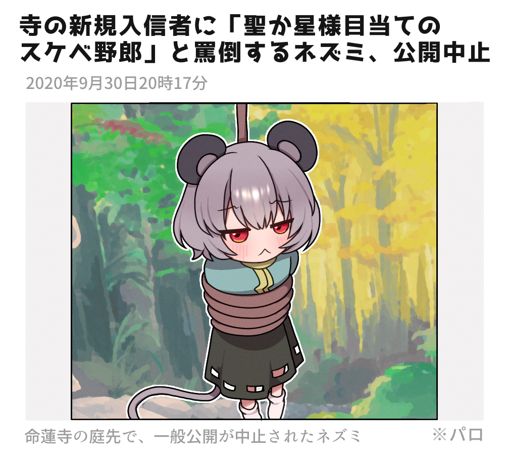 1girl, animal_ears, black_skirt, blush, bound, closed_mouth, gnwcq, grey_hair