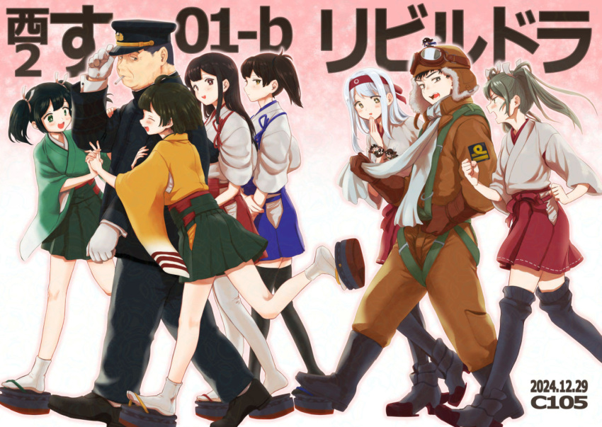 2boys, 6+girls, akagi_(kancolle), aviator_cap, black_boots, black_hair, black_jacket, black_pants