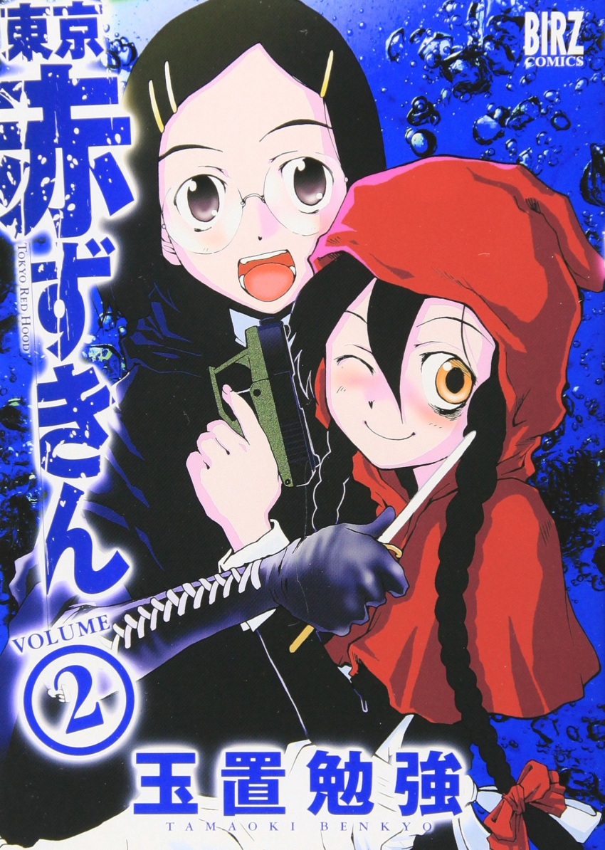 2girls, akazukin_(tokyo_akazukin), blade_to_throat, braid, cover, cover_page, glasses, gun