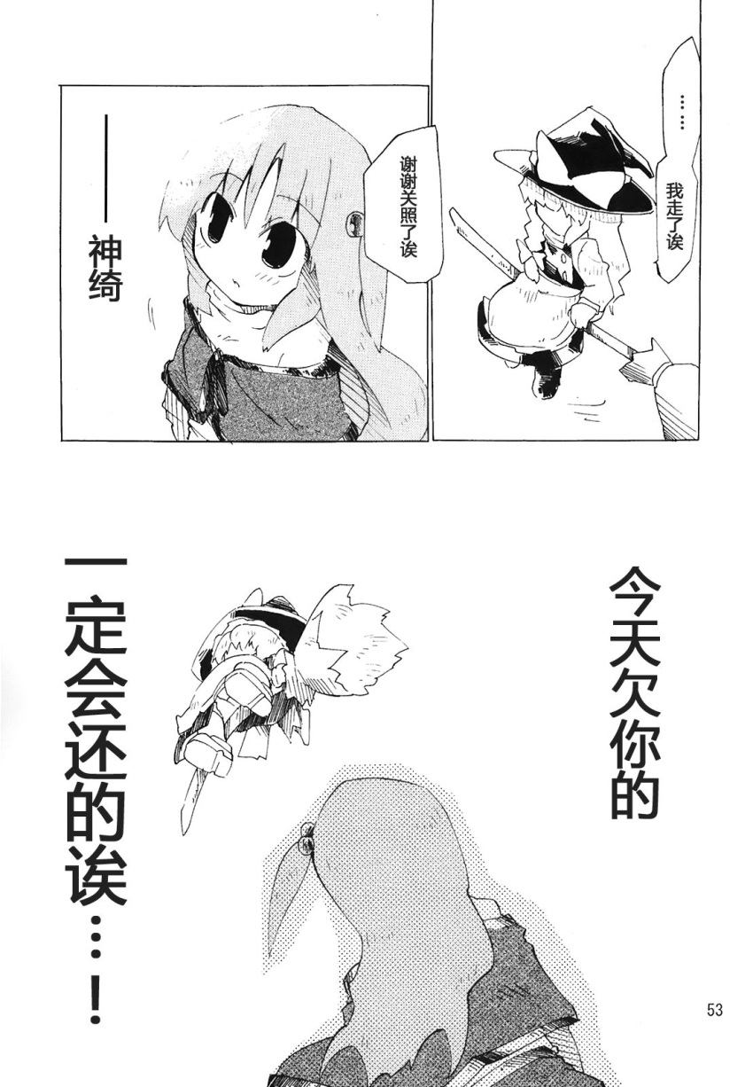 check_translation, comic, fuantei, highres, kirisame_marisa, monochrome, shinki, touhou
