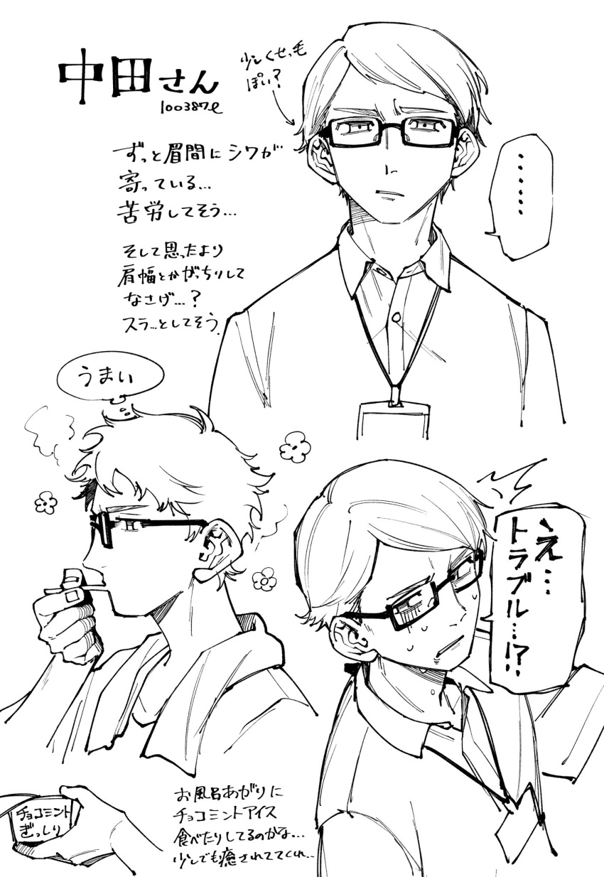 ..., 100387l, 1boy, ^^^, arrow_(symbol), character_name, collared_shirt, commentary_request