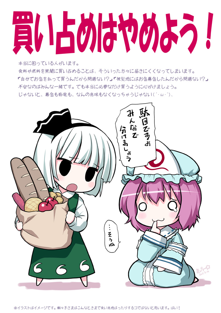 :3, bad, bad_id, blue_dress, chibi, dress, finger_in_mouth, food, green_dress, hair_ribbon, hat, hungry, kiira, konpaku_youmu, pink_hair, ribbon, saigyouji_yuyuko, silver_hair, tears, touhou, translated, translation_request, triangular_headpiece