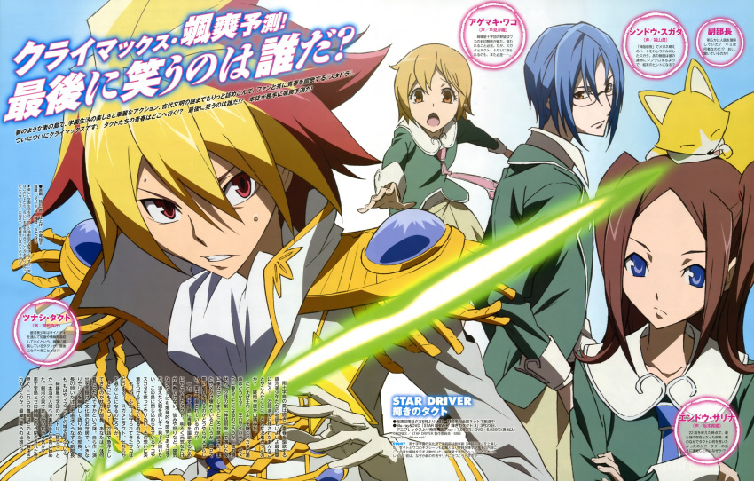 agemaki_wako, animal, blonde_hair, blue_eyes, blue_hair, brown_hair, endou_sarina, epaulettes