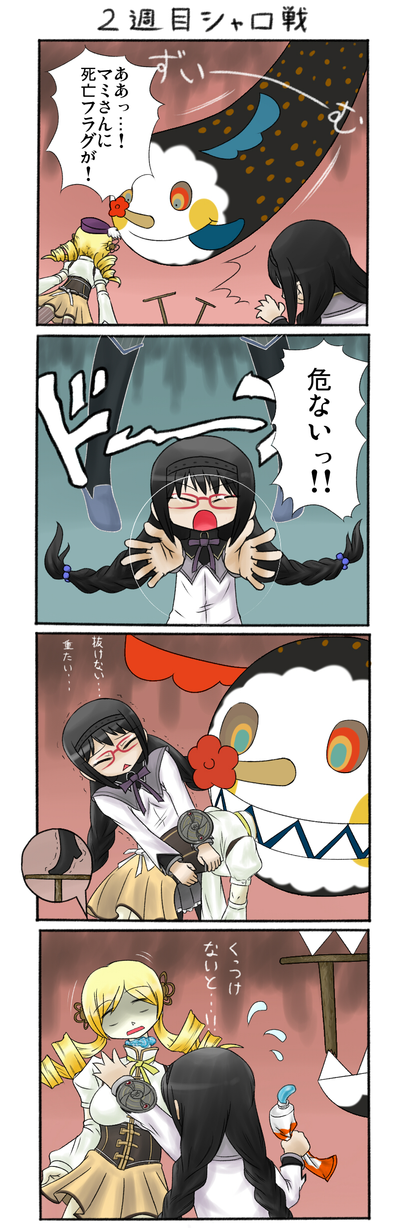 absurdres, akemi_homura, bad_id, charlotte_(madoka_magica), comic, glue, highres, kinironoki, long_hair, magical_girl, mahou_shoujo_madoka_magica, mami_mogu_mogu, pantyhose, spoilers, table, thighhighs, tomoe_mami, translation_request