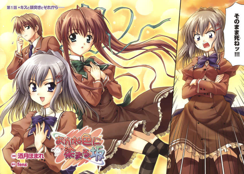 akane_iro_ni_somaru_saka, katagiri_yuuhi, nagase_junichi, nagase_minato, seifuku