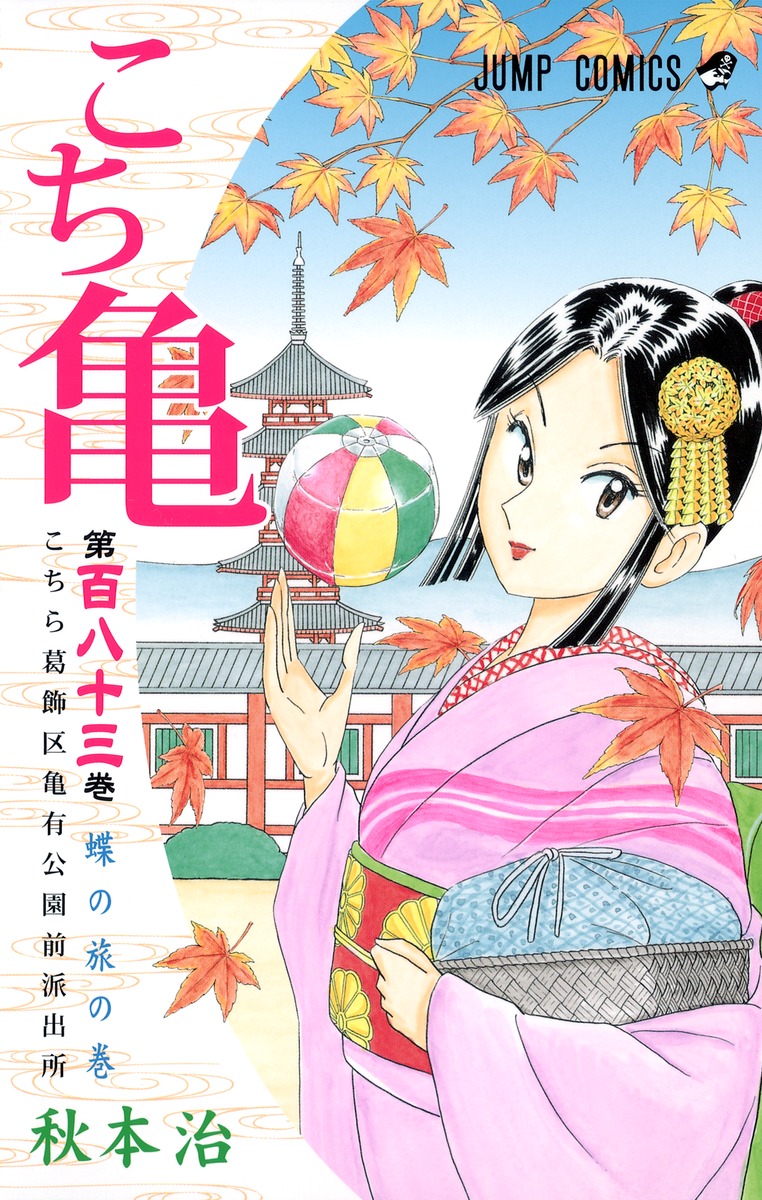 1girl, akimoto_osamu, artist_name, autumn, autumn_leaves, ball, black_hair, blue_sky