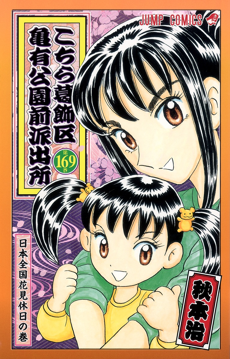 2girls, :d, akimoto_osamu, artist_name, bear_hair_ornament, black_hair, border, brown_border