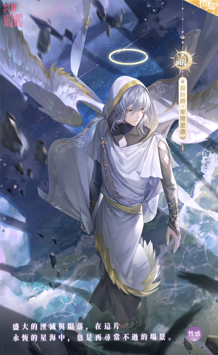 1boy, angel, angel_wings, arm_cutout, artist_request, character_name, chinese_text, clothing_cutout