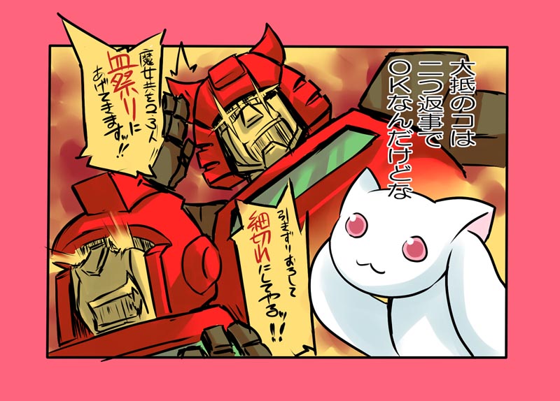 cliffjumper, ironhide, kyubey, mahou_shoujo_madoka_magica, tachiuo, tachiuo_nikominabe, transformers, translation_request