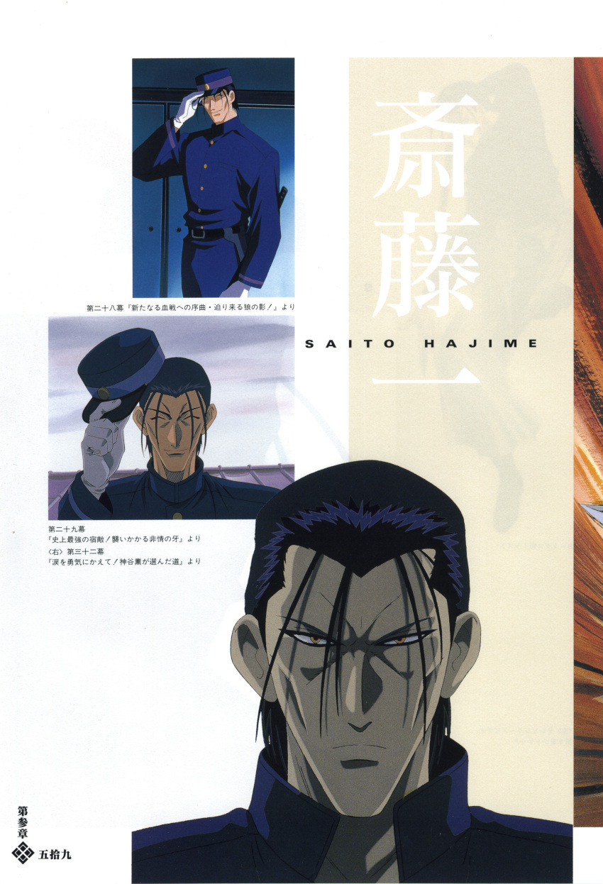 male, rurouni_kenshin, saito_hajime, tagme