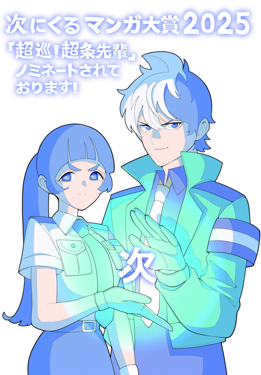 1boy, 1girl, black_hair, blue_eyes, blue_necktie, blue_skirt, choujou_meguru, choujun!_choujou_senpai