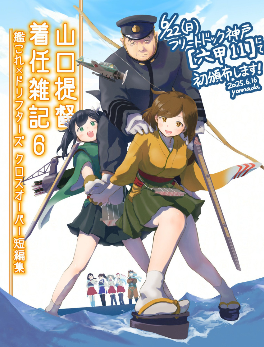 2boys, 6+girls, akagi_(kancolle), black_hair, brown_eyes, commentary_request, crossover, drifters