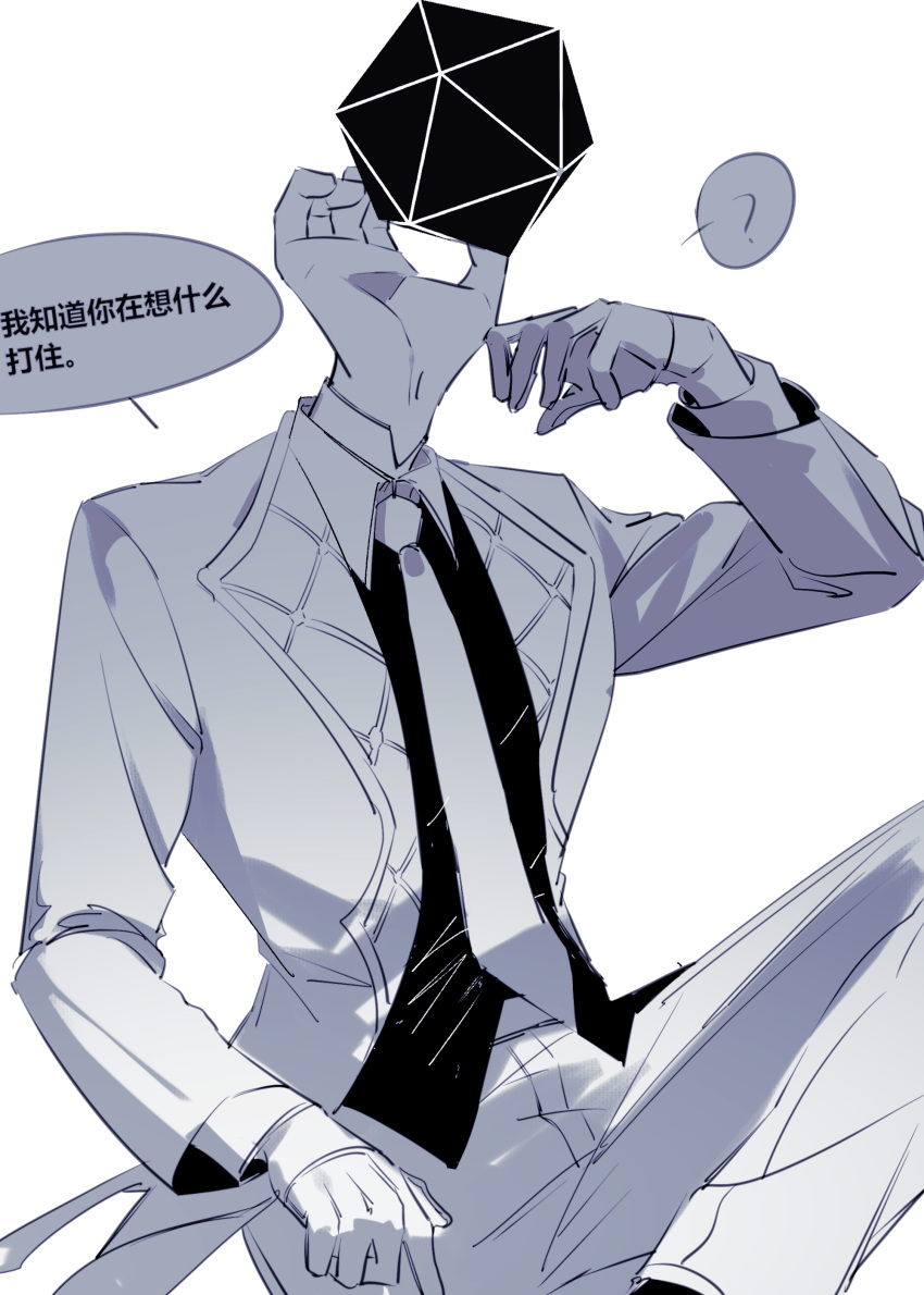 1boy, ?, absurdres, asat_pramad, chinese_commentary, chinese_text, collared_shirt, commentary_request, gloves, hand_up, highres, honkai:_star_rail, honkai_(series), icosahedron, jacket, male_focus, monochrome, necktie, object_head, pants, shirt, simple_background, solo, spoken_question_mark, translation_request, white_background, xianyuqihaouki