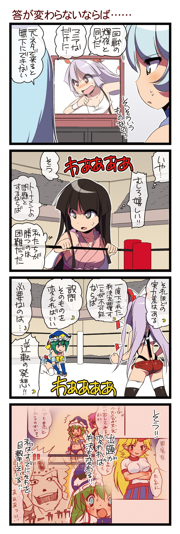 ashuraman, black_hair, blonde_hair, blue_eyes, blush, bow, comic, dei_shirou, fujiwara_no_mokou, green_hair, hair_bobbles, hair_bow, hair_ornament, hair_ribbon, hat, highres, horn, hoshiguma_yuugi, houraisan_kaguya, kamishirasawa_keine, kinnikuman, lavender_hair, long_hair, multiple_girls, onozuka_komachi, pink_eyes, pink_hair, pointy_ears, red_eyes, ribbon, shikieiki_yamaxanadu, short_hair, touhou, translated, translation_request