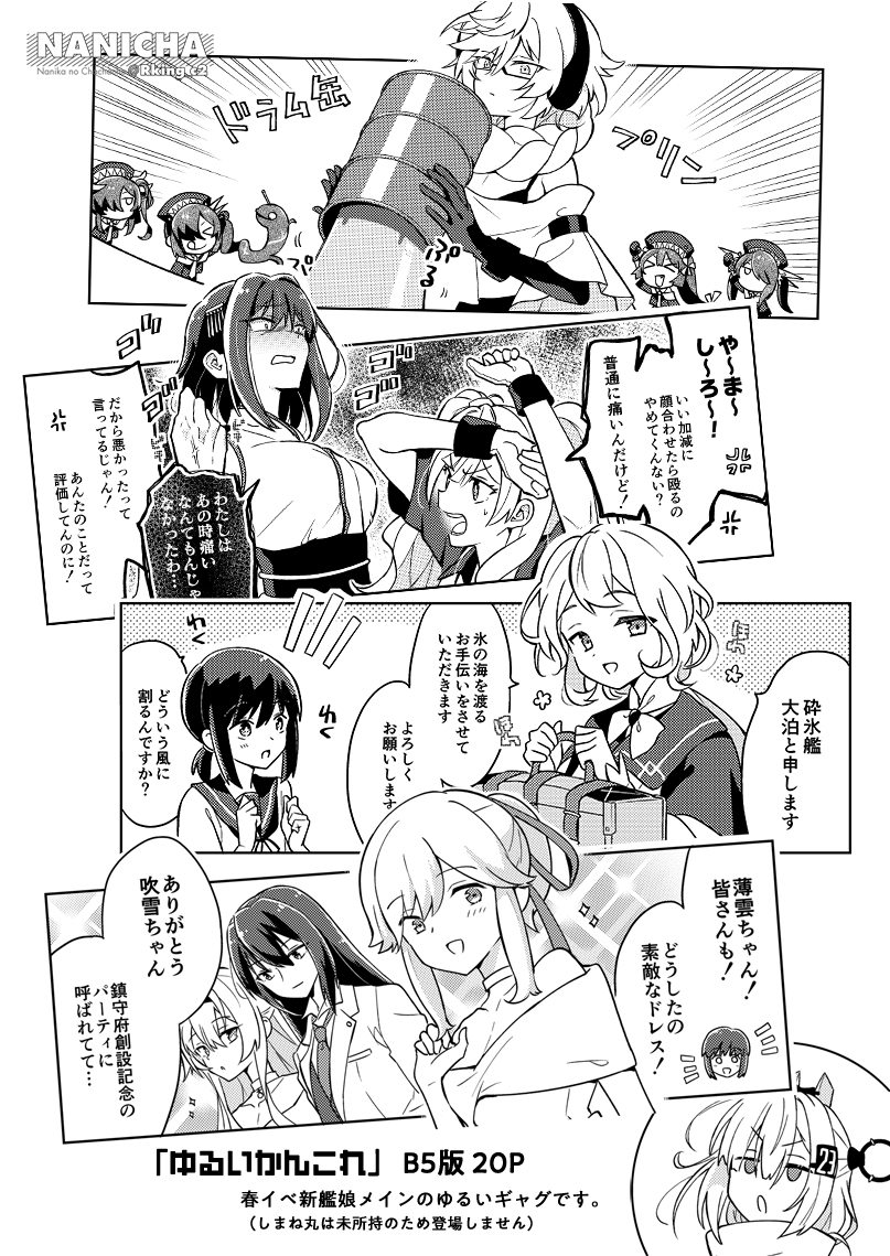 anger_vein, commentary_request, drum_(container), fubuki_(kancolle), greyscale, japanese_clothes, kantai_collection, minneapolis_(kancolle)