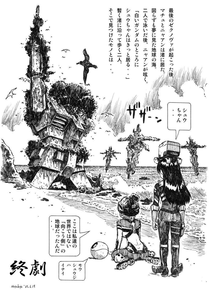 2girls, abyuukyo_(abyukyo), amate_yuzuriha, beach, beanie, bird, bodysuit, conch_(gundam)