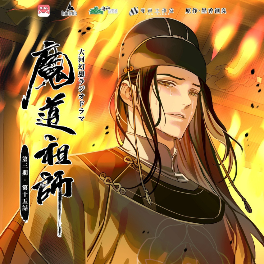 1boy, ashes, bishounen, black_hair, black_hat, burning, chinese_clothes, chinese_text