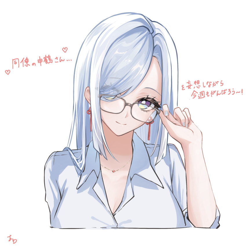 1girl, absurdres, adjusting_eyewear, alternate_costume, arano_(waikuni11), bright_pupils, collared_shirt, genshin_impact, highres, multicolored_eyes, shenhe_(genshin_impact), shirt, simple_background, smile, solo, translation_request, two-tone_eyes, upper_body, white_background, white_shirt