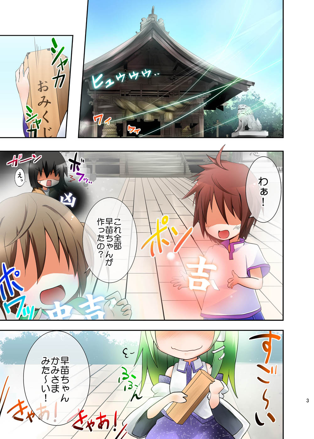 bell_(artist), comic, faceless, faceless_female, faceless_male, highres, kochiya_sanae, kochiya_sanae_(child)