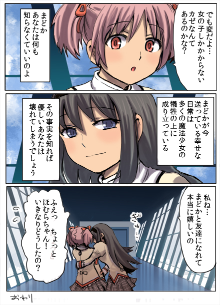 akemi_homura, comic, kajiki_nora, kaname_madoka, long_hair, mahou_shoujo_madoka_magica, multiple_girls, norabako8