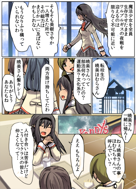 comic, kajiki_nora, long_hair, mahou_shoujo_madoka_magica, multiple_girls, norabako8, spoilers, translated