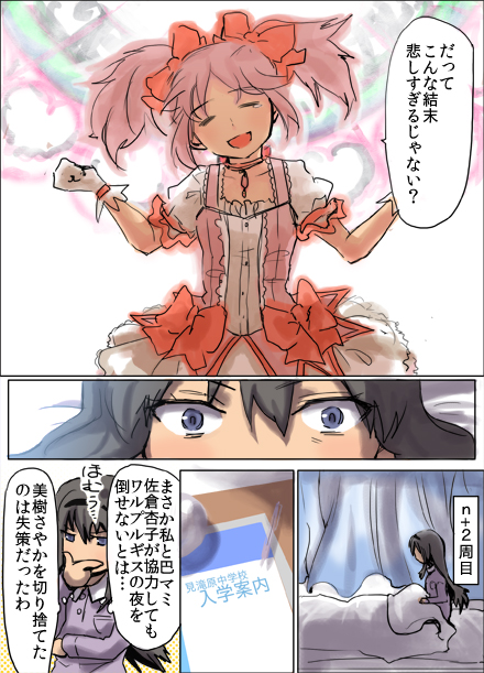 akemi_homura, bubble_skirt, comic, homu, kajiki_nora, kaname_madoka, long_hair, magical_girl