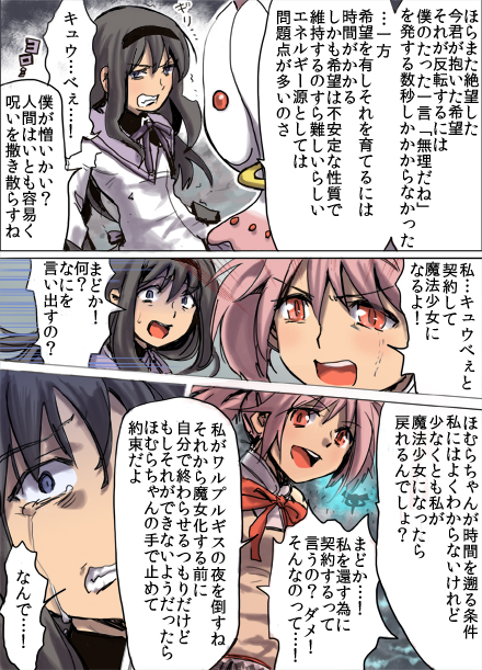 akemi_homura, comic, kajiki_nora, kaname_madoka, kyubey, long_hair, mahou_shoujo_madoka_magica, multiple_girls