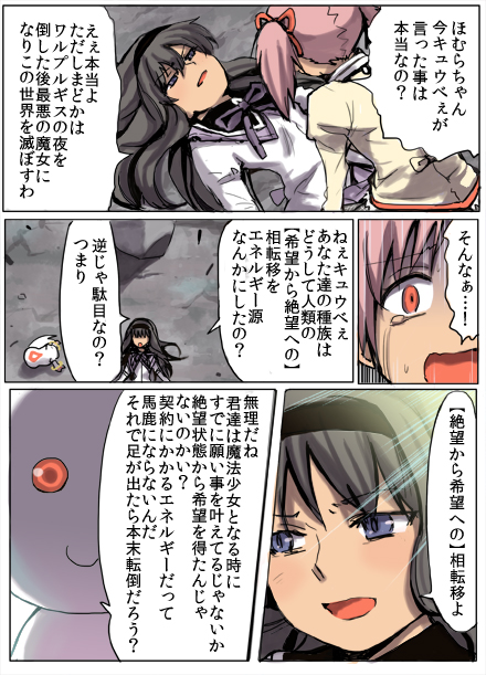 akemi_homura, comic, kajiki_nora, kaname_madoka, kyubey, long_hair, mahou_shoujo_madoka_magica, multiple_girls